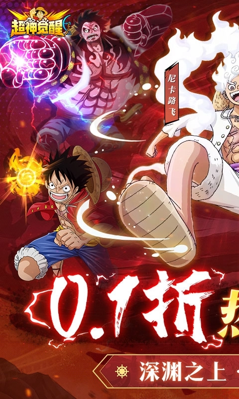 超神觉醒最新折扣版