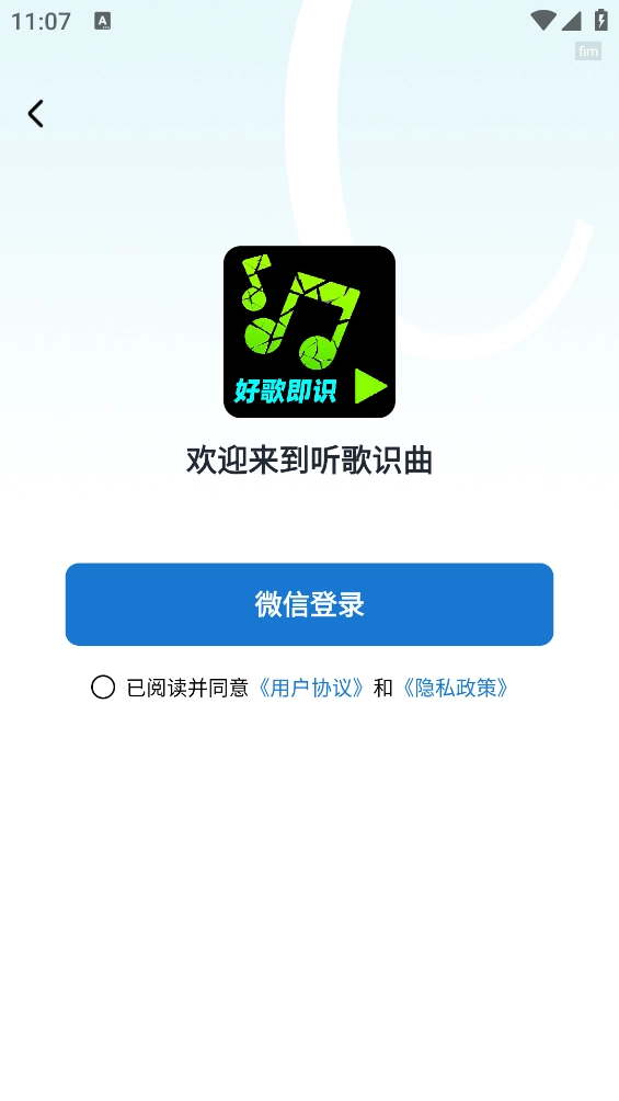 好歌随听随识 图1