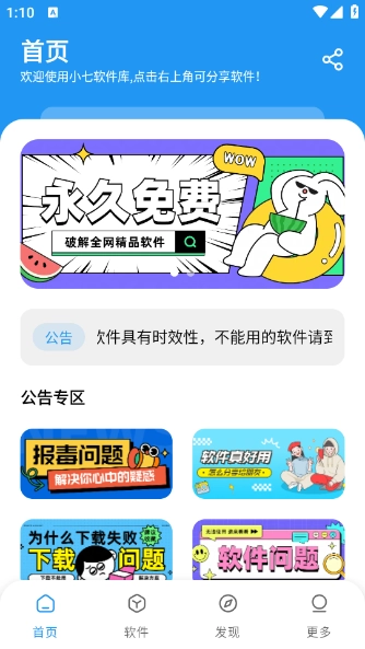 小七软件库最新安装手机版