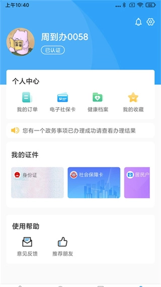 周到办图1