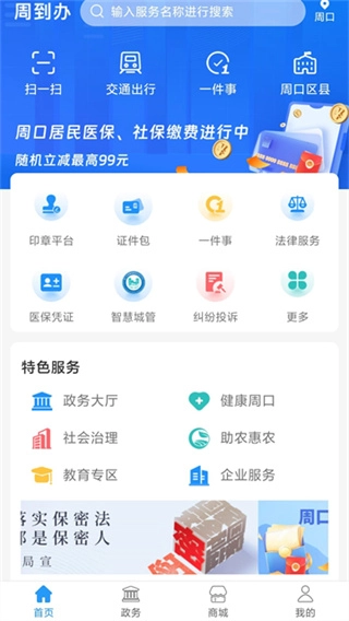 周到办图3