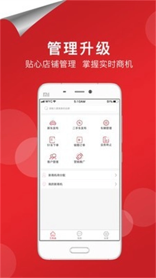51车商家图1