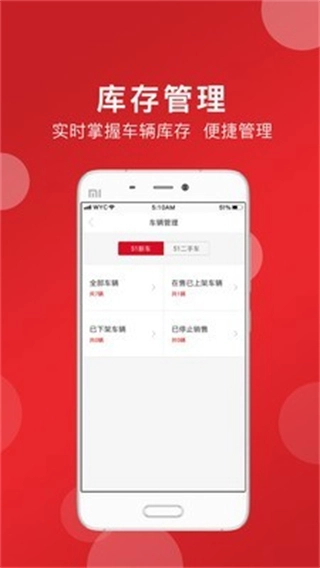 51车商家图4