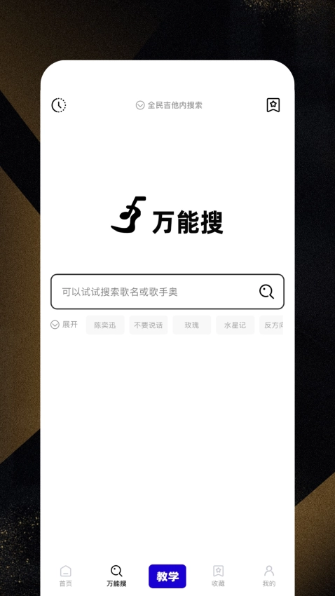 全民吉他原版图2