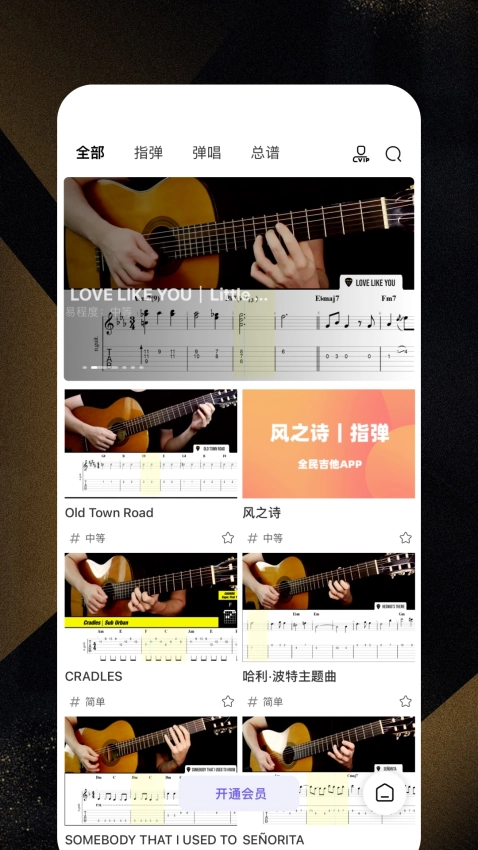 全民吉他原版图4