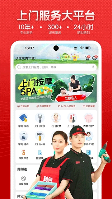 到位上门服务截图3