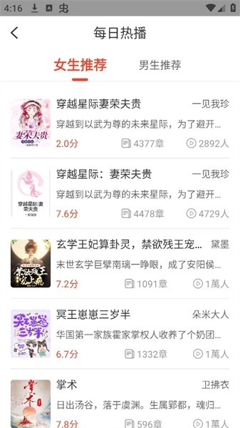 听小说