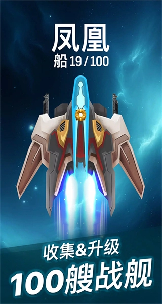 凤凰战机2安卓版图4