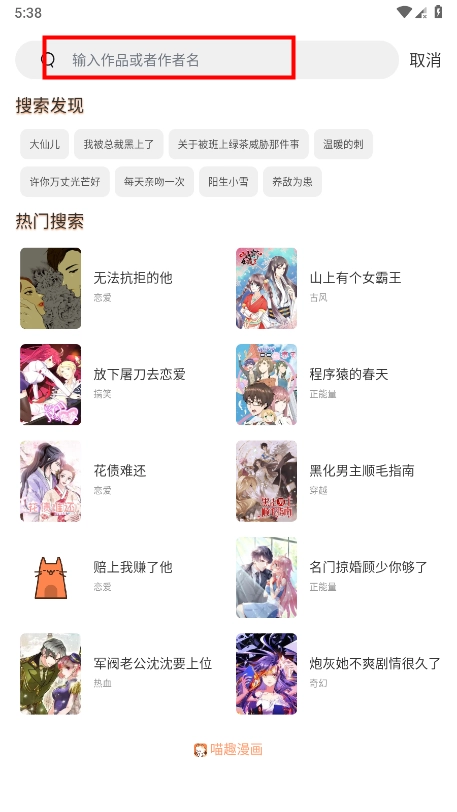 喵趣漫画(6)