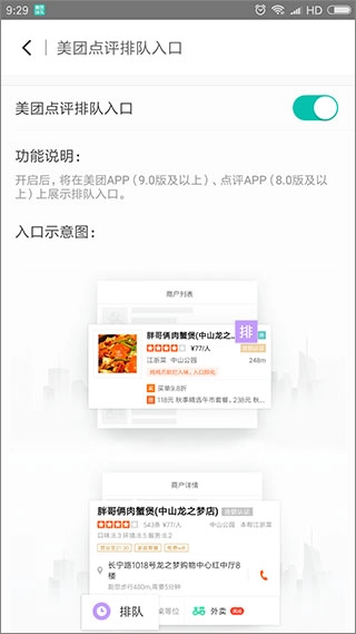 美团排队安卓版