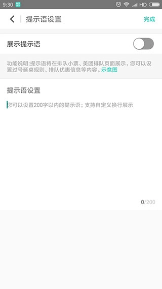 美团排队安卓版