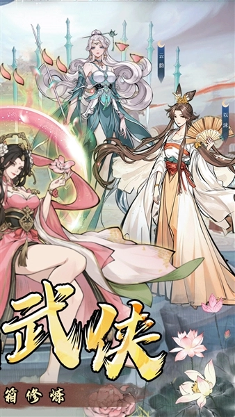 仙路争锋折