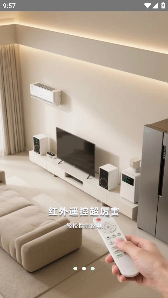智能遥控