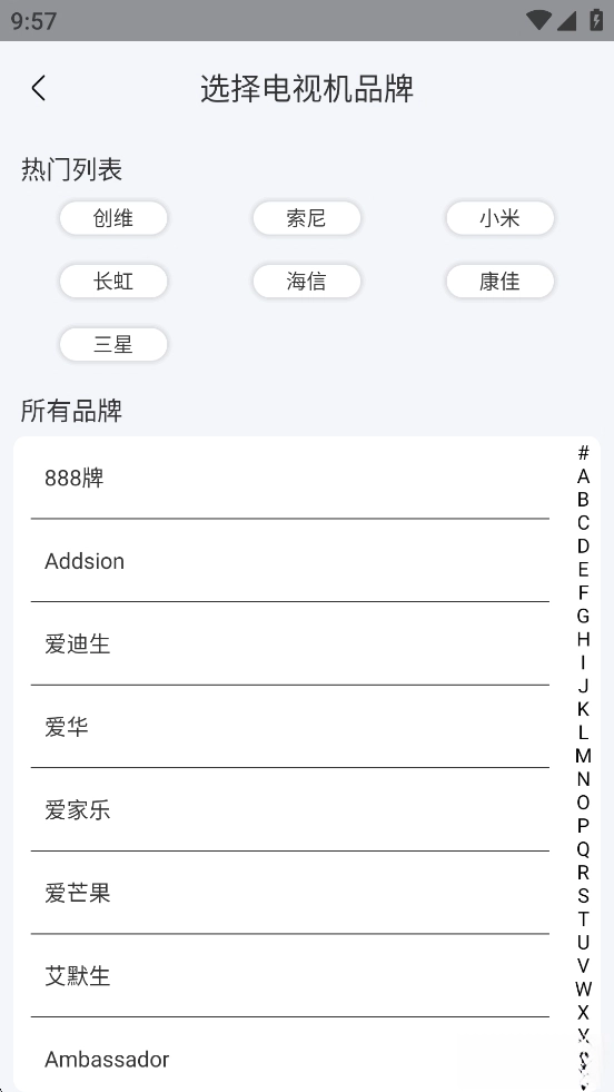 智能遥控