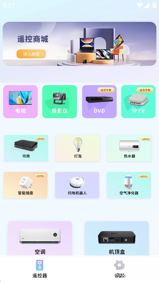 智能遥控