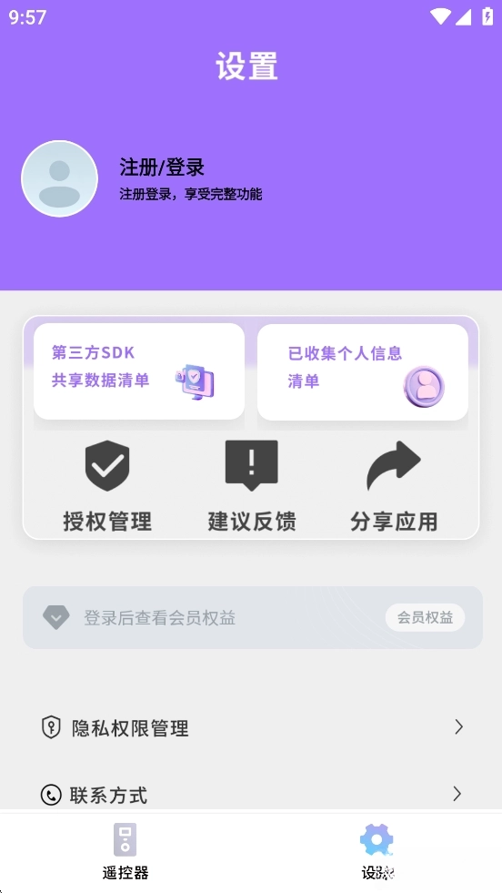 智能遥控