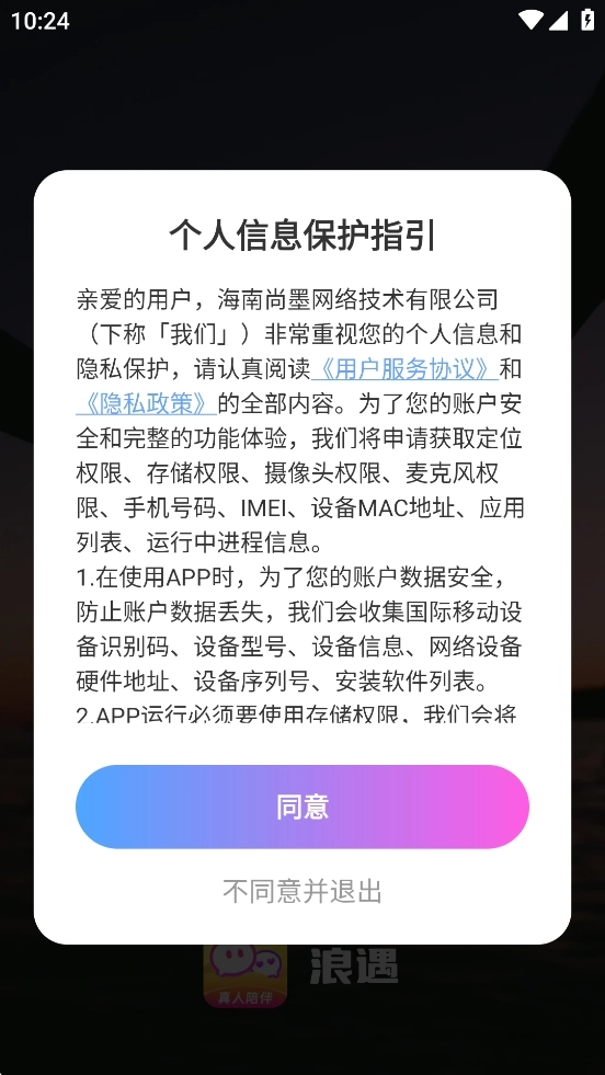 浪遇交友软件