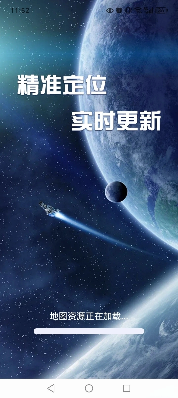 免费卫星实时导航