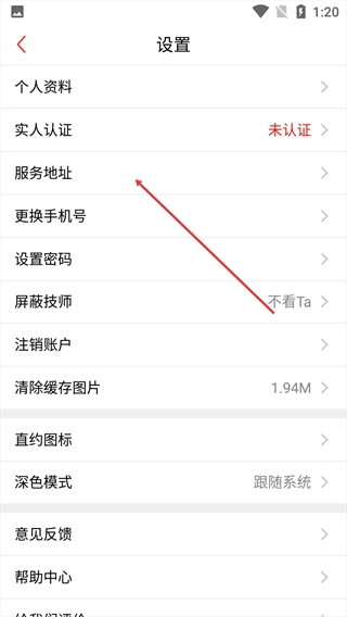 到位上门服务软件下载