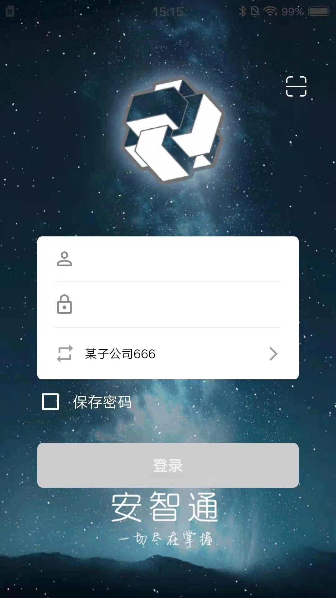安智通正版