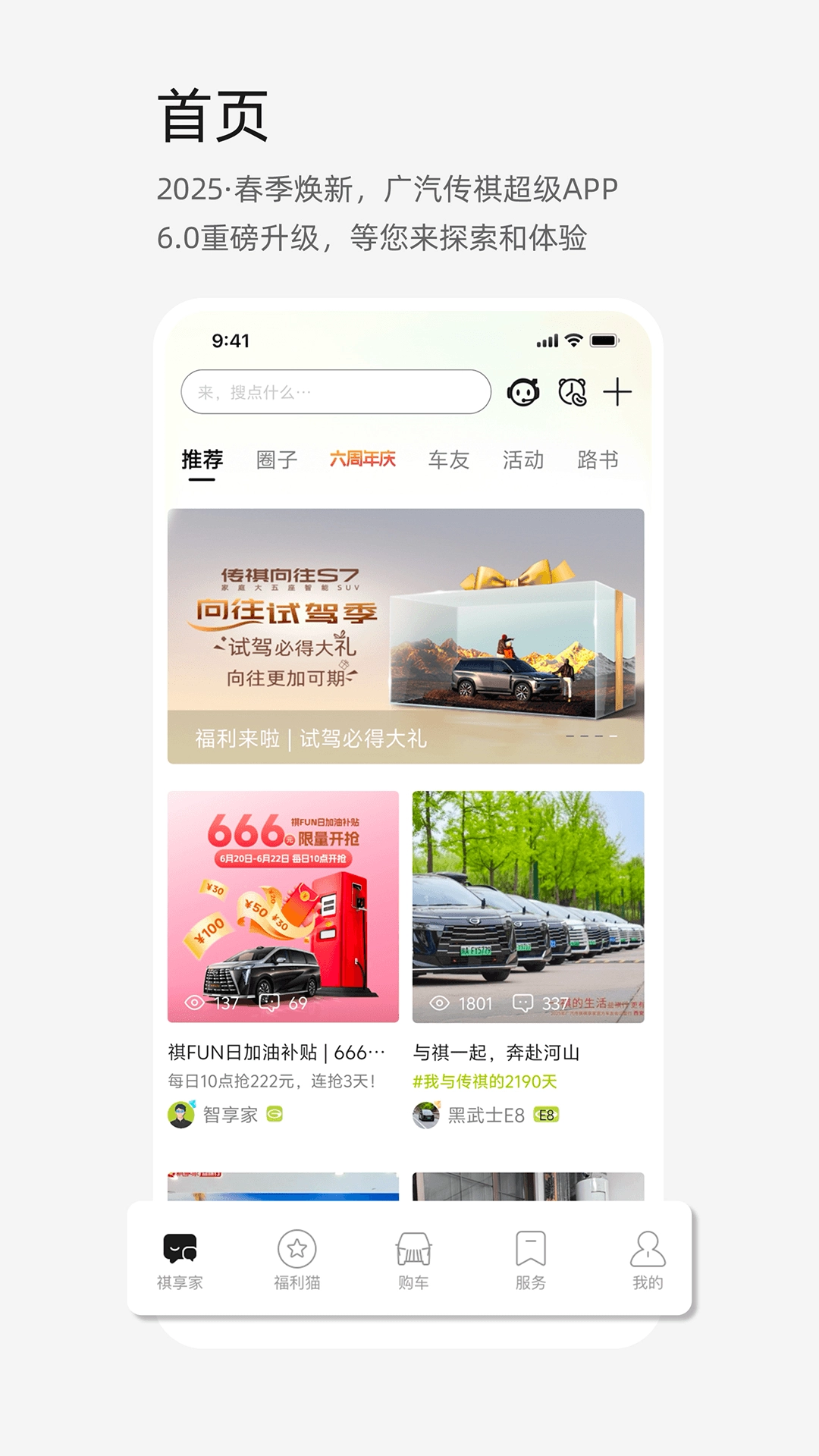 广汽传祺最新版