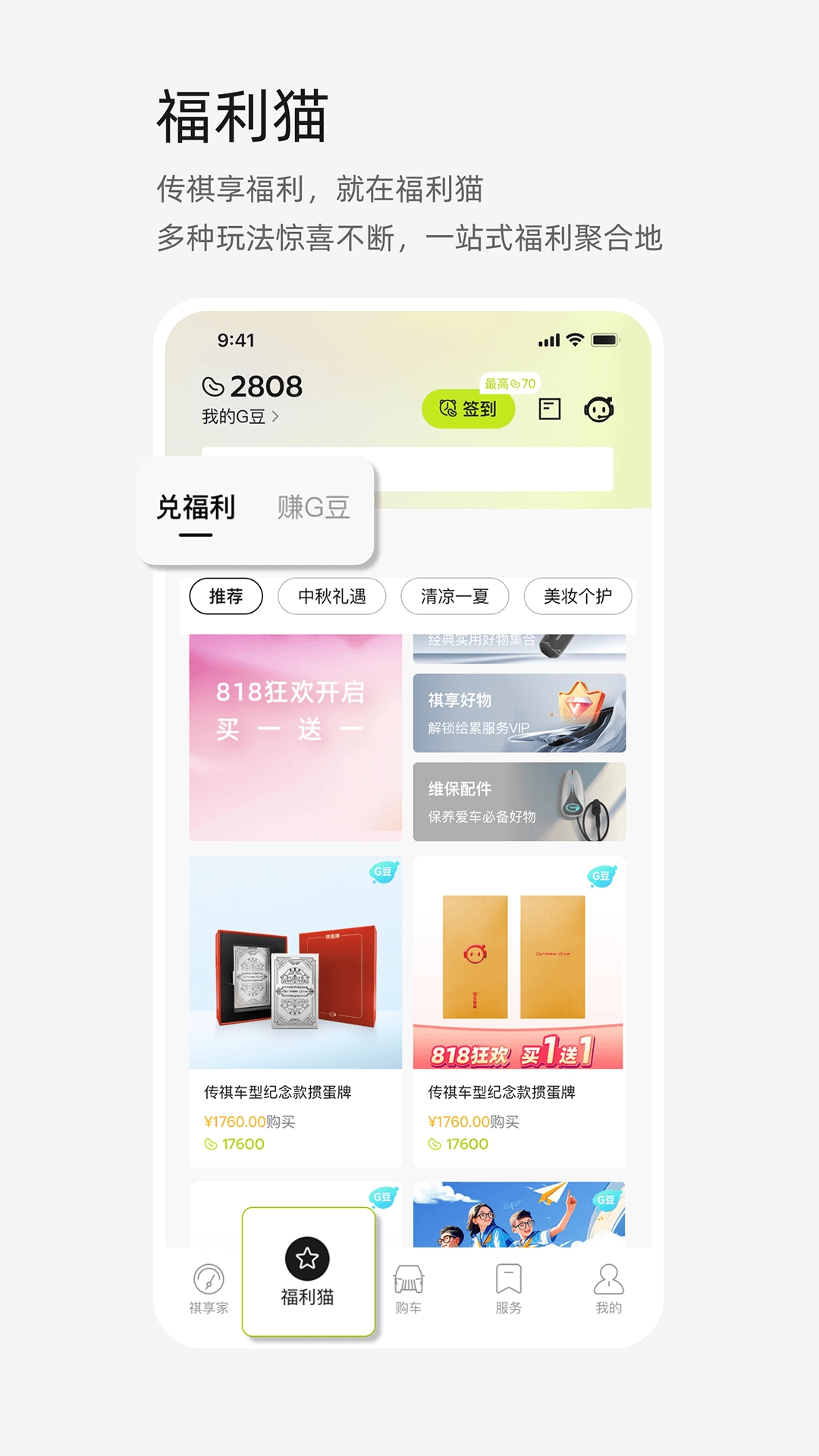 广汽传祺最新版