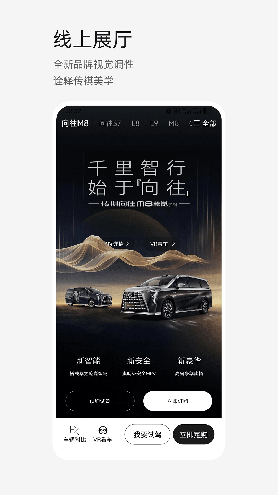 广汽传祺最新版