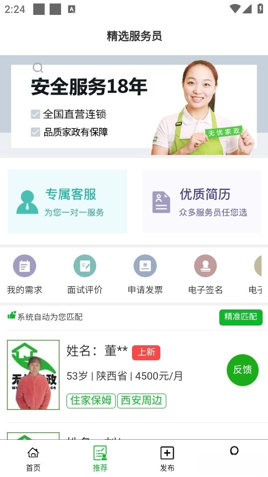 无忧阿姨