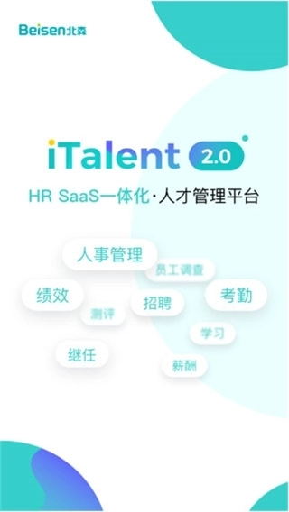 北森iTalent手机下载