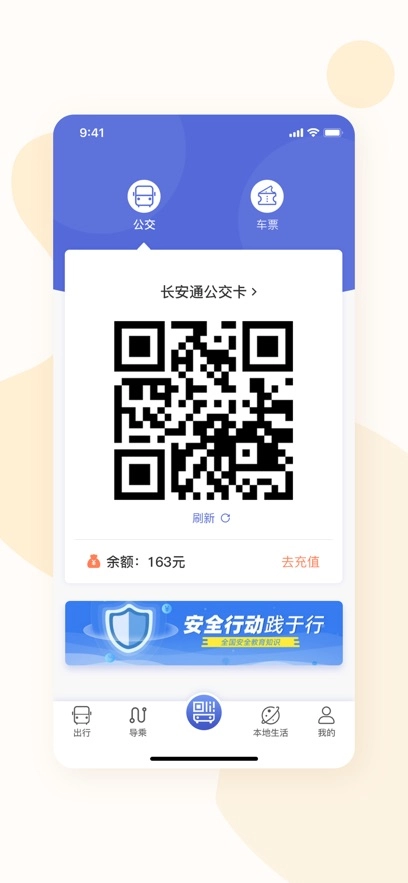 肇庆出行公交车最新版