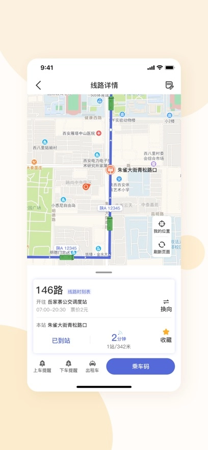 肇庆出行公交车最新版