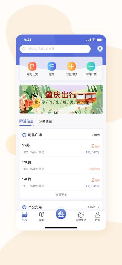 肇庆出行公交车最新版