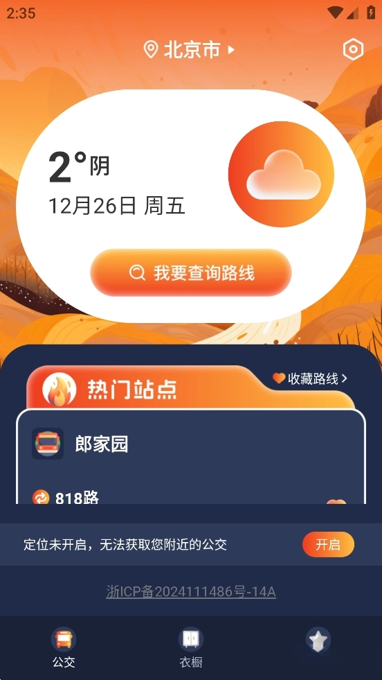时知公交
