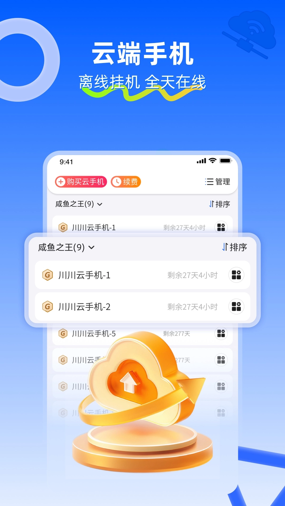 川川云手机最新版