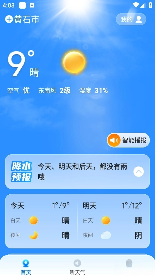 易奇天气最新版