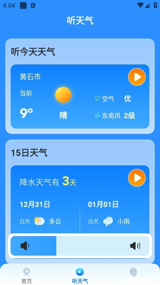 易奇天气最新版