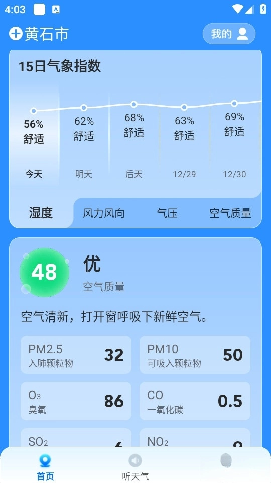 易奇天气最新版