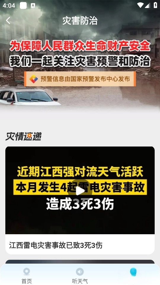 易奇天气最新版