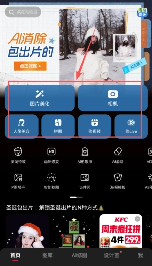 美图秀秀手机版最新下载