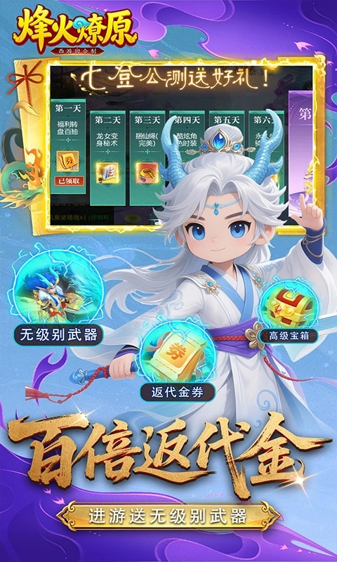烽火燎原折 