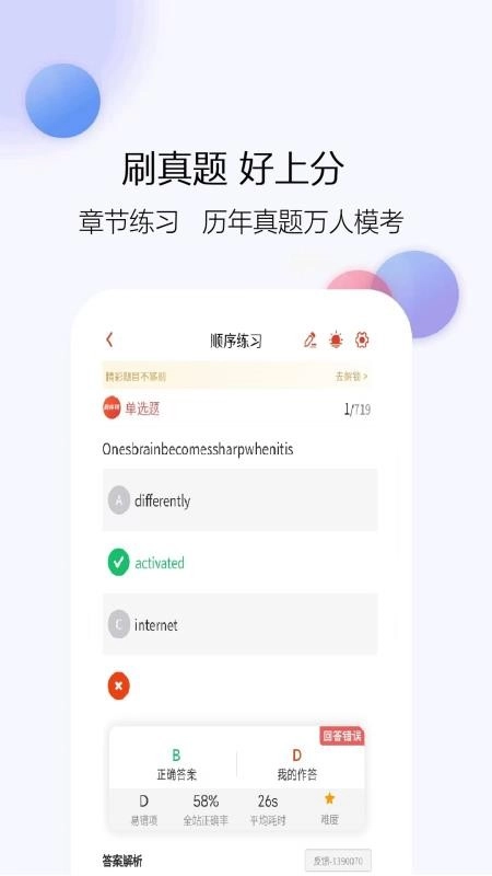 学位英语题库网