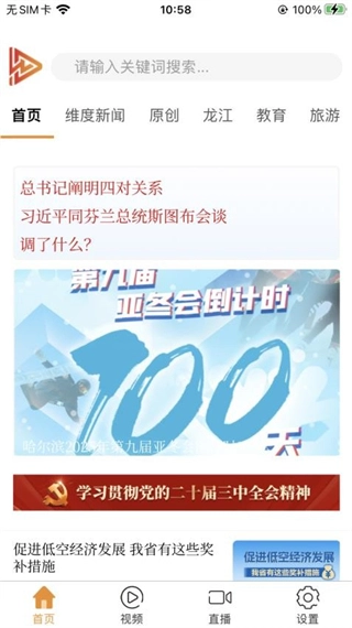 维度新闻图1