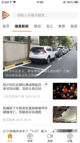 维度新闻图3
