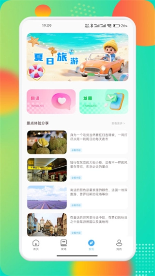 红桃社区助手图2