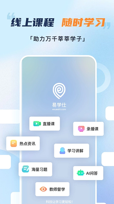 易学仕在线图2
