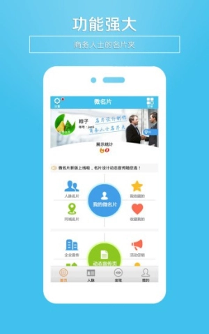 微名片图4