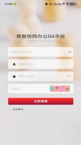 数智协同办公OA平台