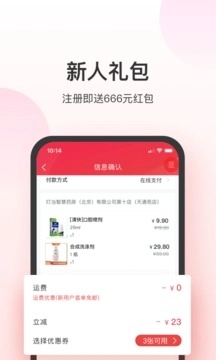 叮当快药  安卓版
