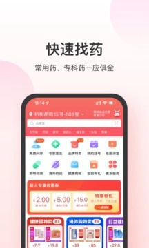 叮当快药  安卓版