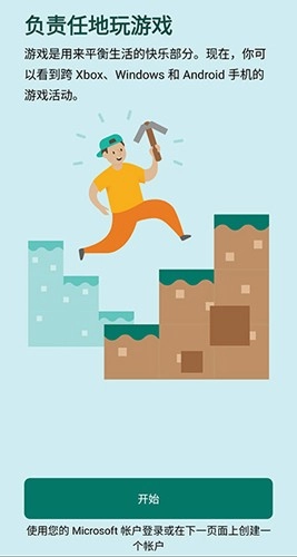 微软家庭安全最新版图2